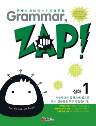 GRAMMAR ZAP 심화1(2014)